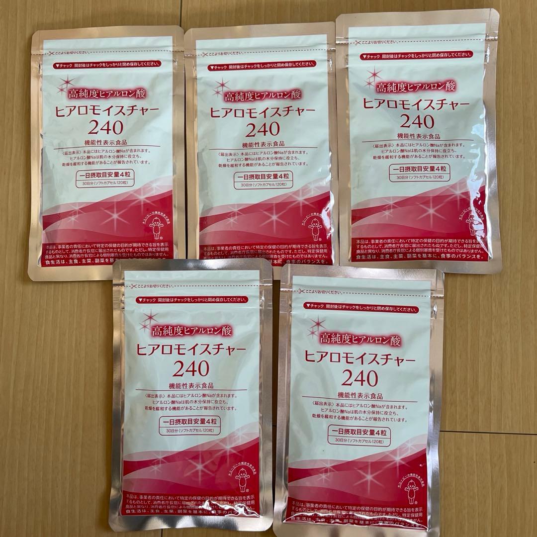 【新品未開封】ヒアロモイスチャー240 5袋