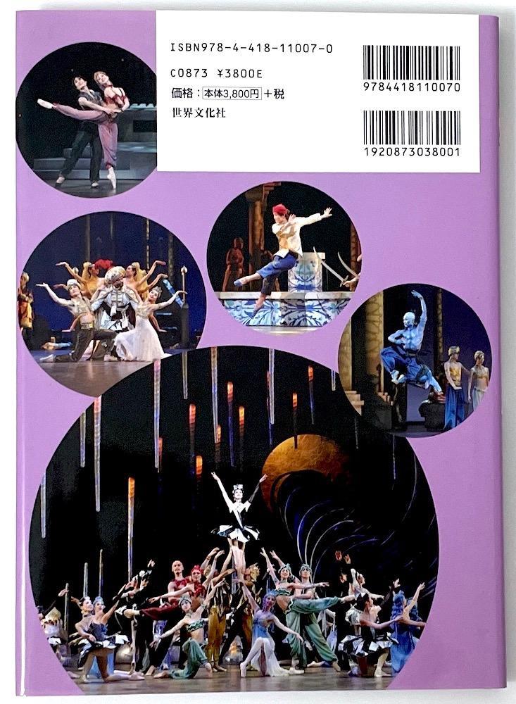 絶版本 新国立劇場バレエ団 オフィシャルDVD BOOKS Vol.5 アラジン