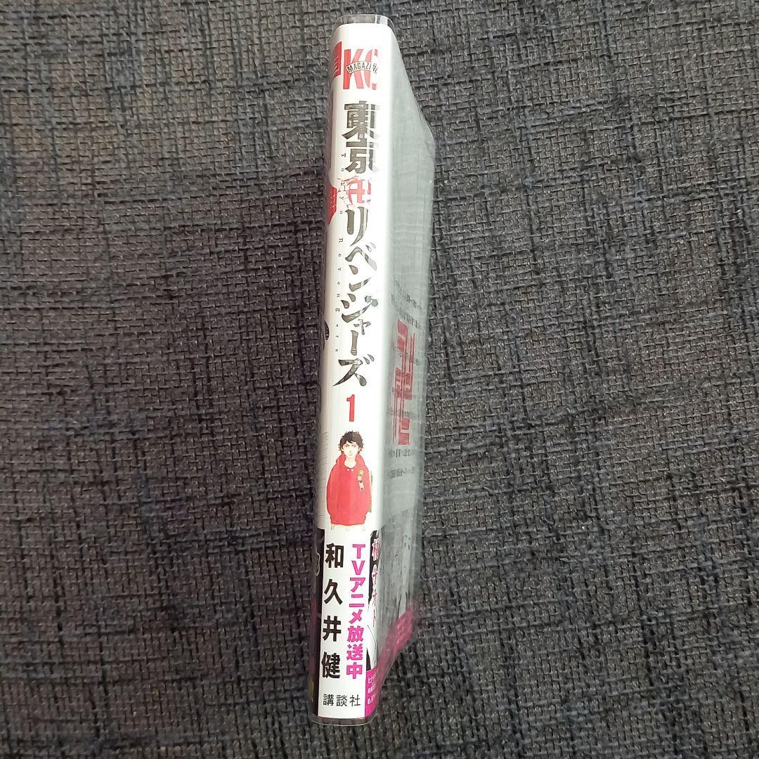 美品 東京卍リベンジャーズ 透明ビニールブックカバー付