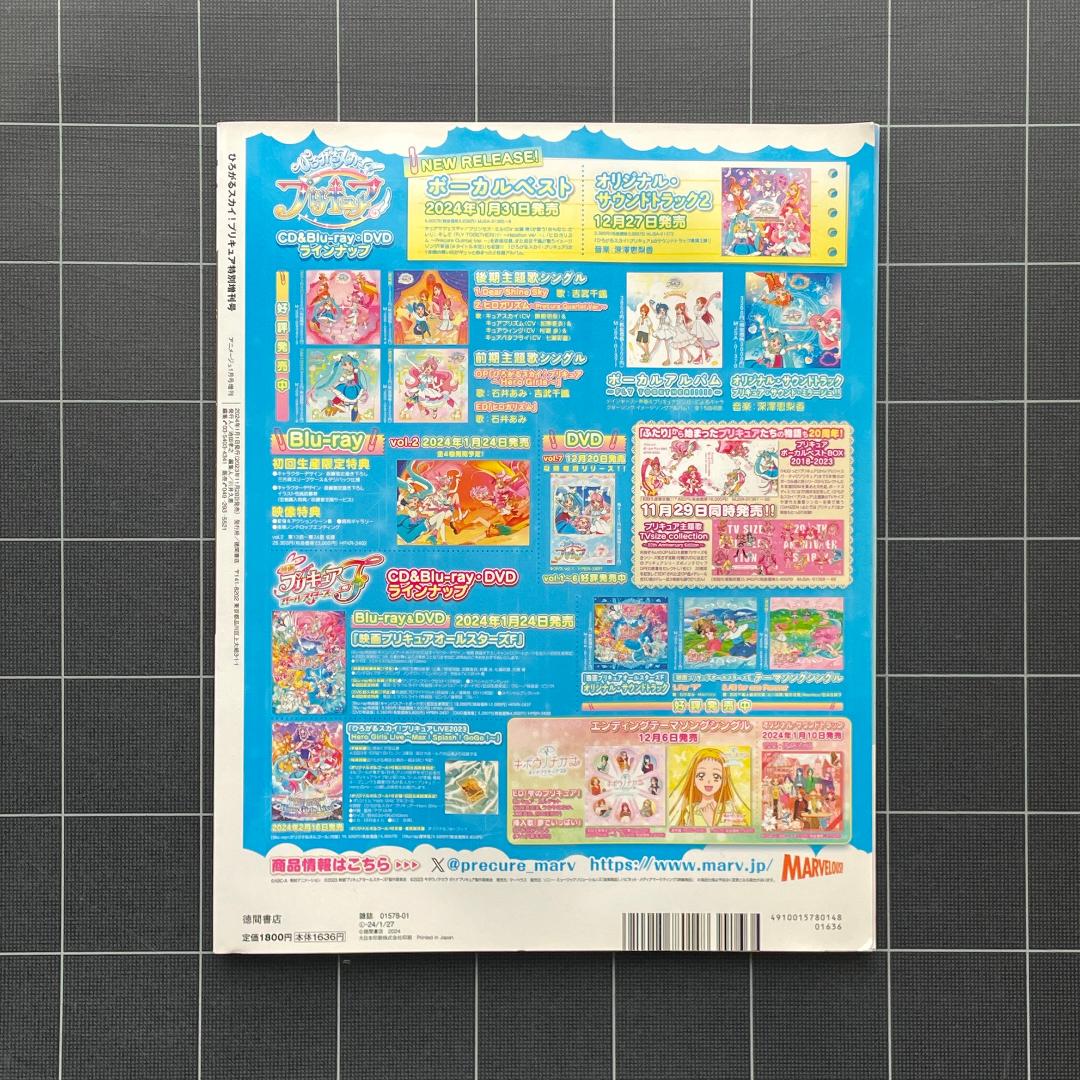 アニメージュ ひろがるスカイ！プリキュア 増刊号 - メルカリ