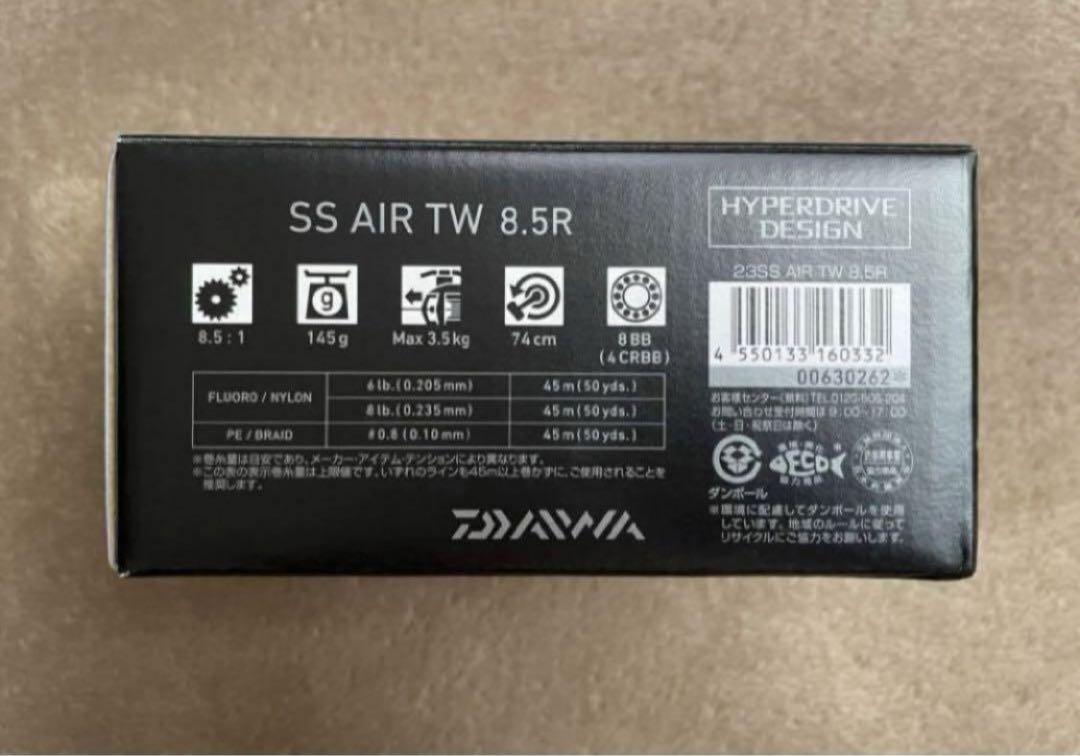 ダイワSS AIR  TW8.5R