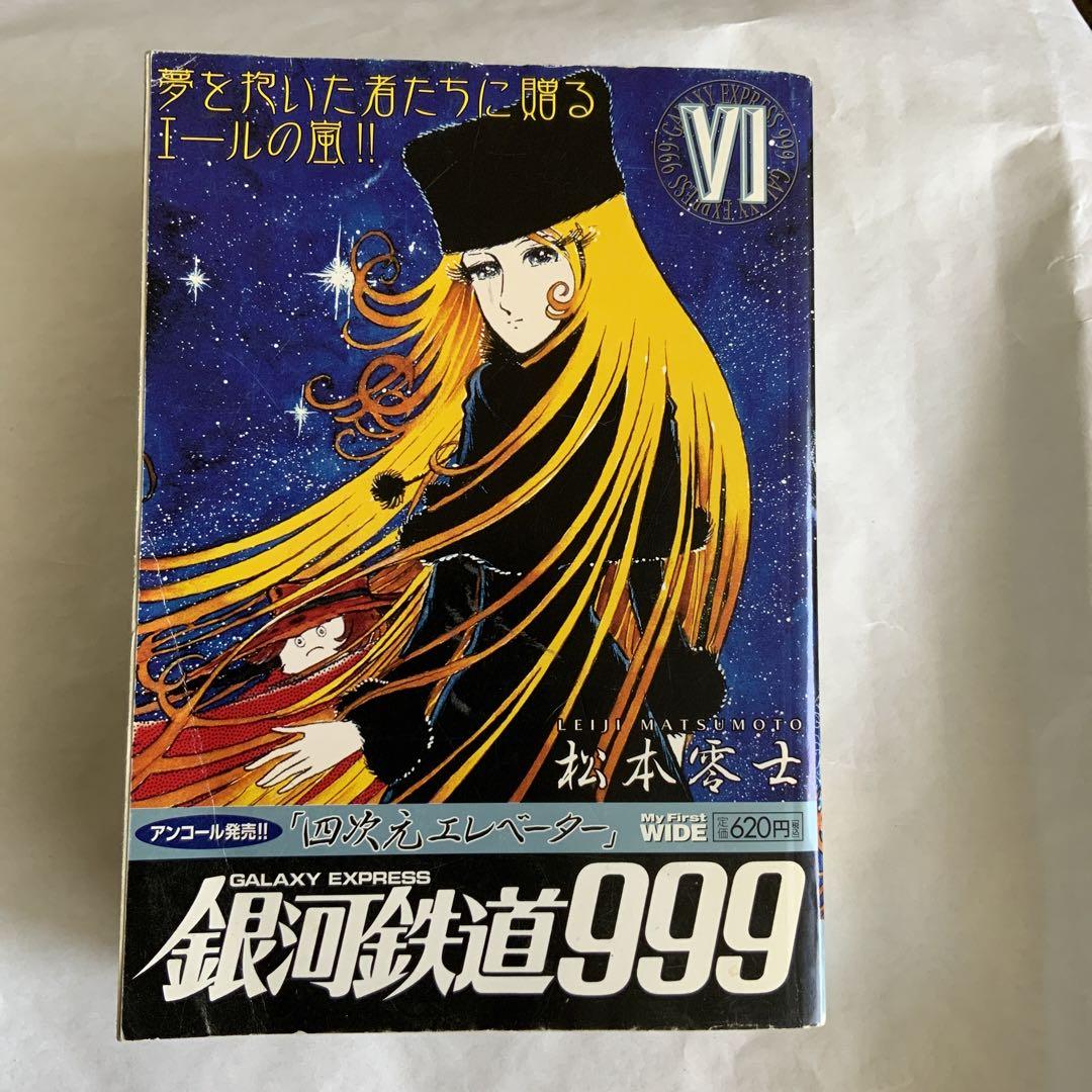 「レア物❗️」銀河鉄道999大百科4冊 銀河鉄道999大百科 PART-4 TV版3 / 古本、中古本、古書籍の通販