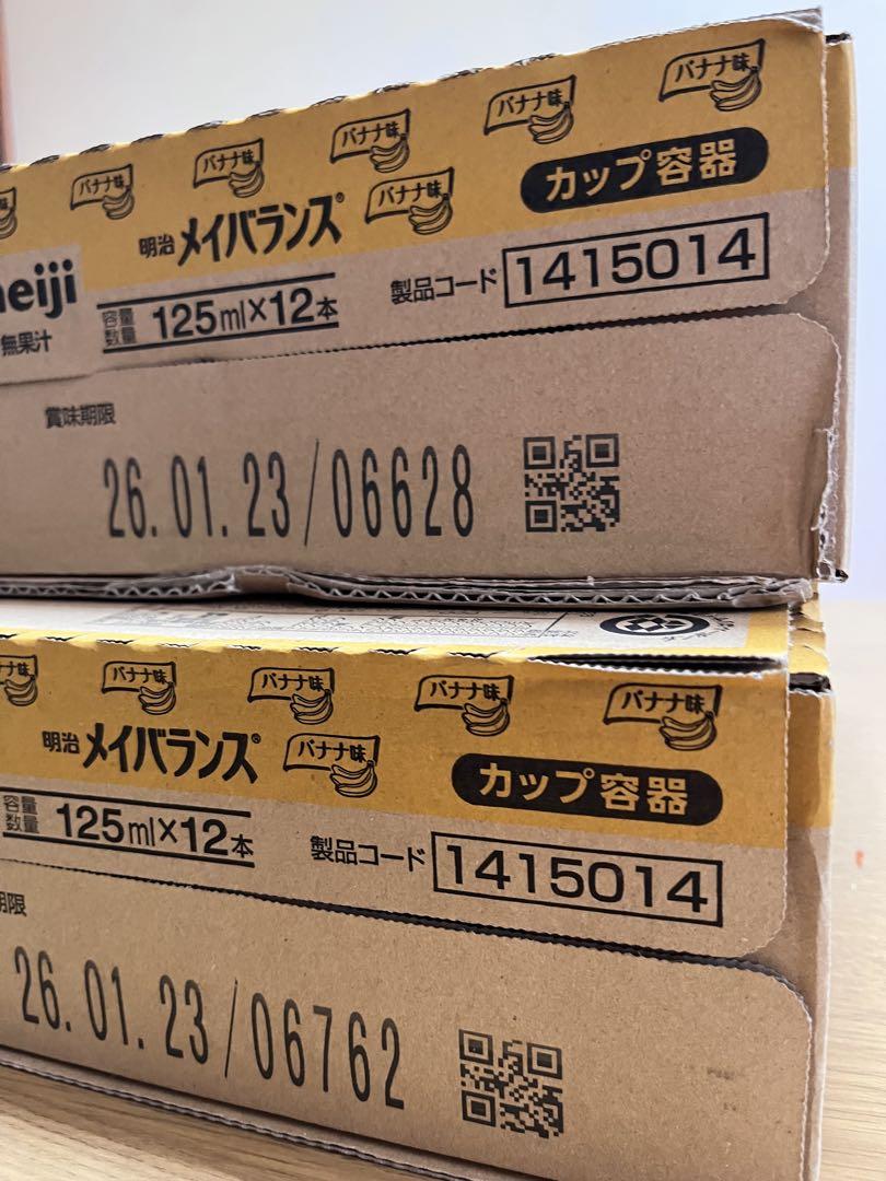 明治メイバランス　総合栄養食品　バナナ味　125ml×12本入を4箱セットで！
