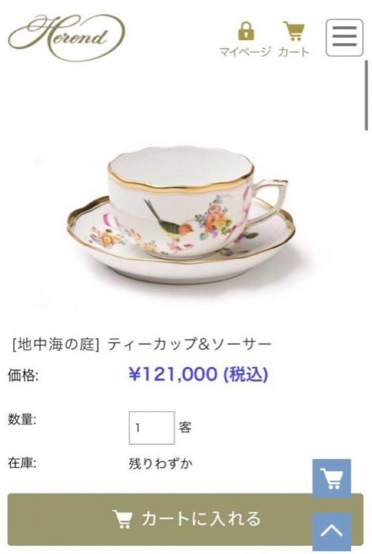 HERENDヘレンド地中海の庭ティーカップ＆ソーサーマスターペインターサイン入B