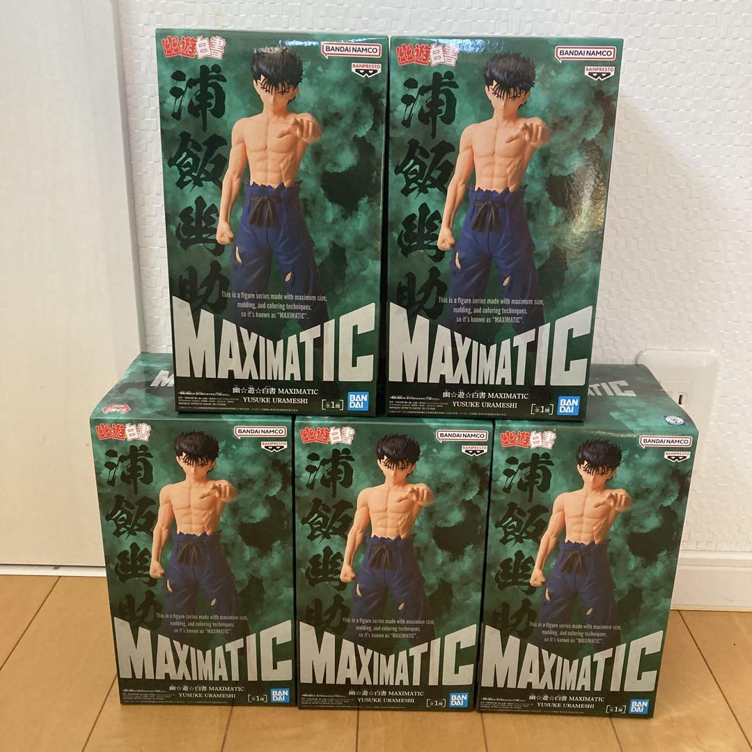 幽☆遊☆白書 MAXIMATIC 浦飯幽助 フィギュア　5点 幽遊白書 MAXIMATIC 浦飯幽助 フィギュア5個 - メルカリ