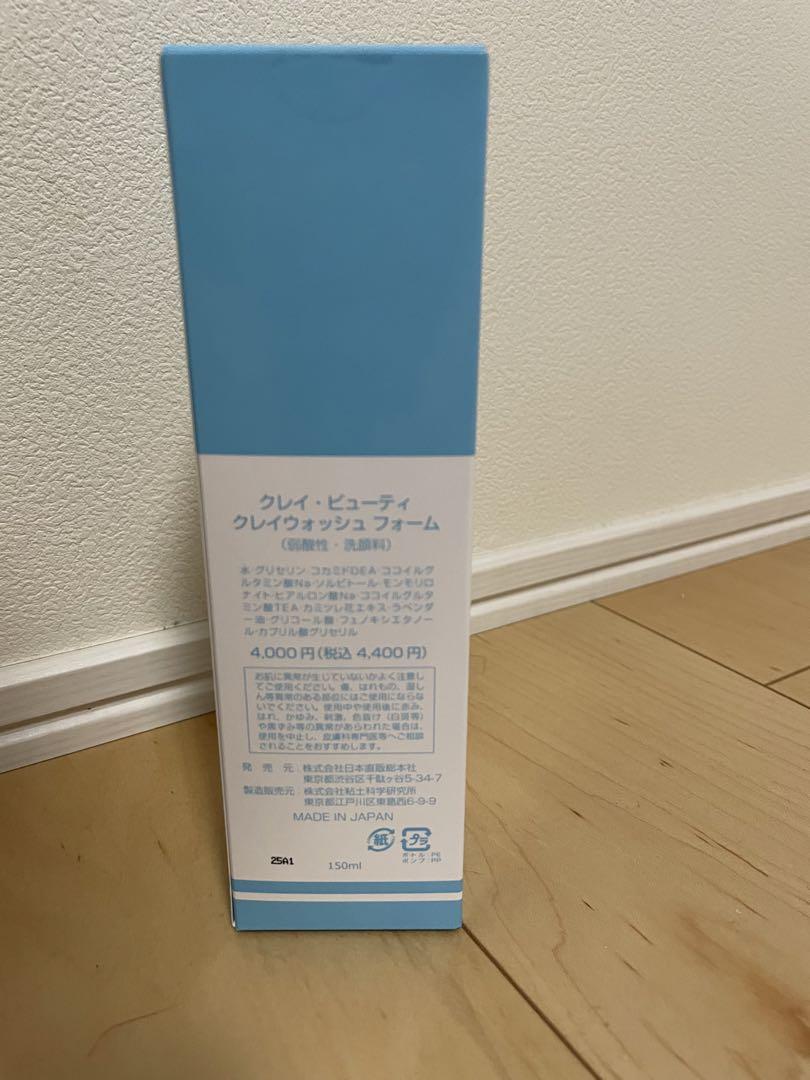 クレイビューティー　クレイウォッシュフォーム　2本