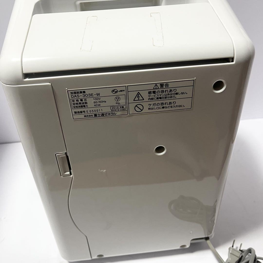 FUJITSU 富士通ゼネラル 加湿脱臭機 DAS-303E 脱臭機