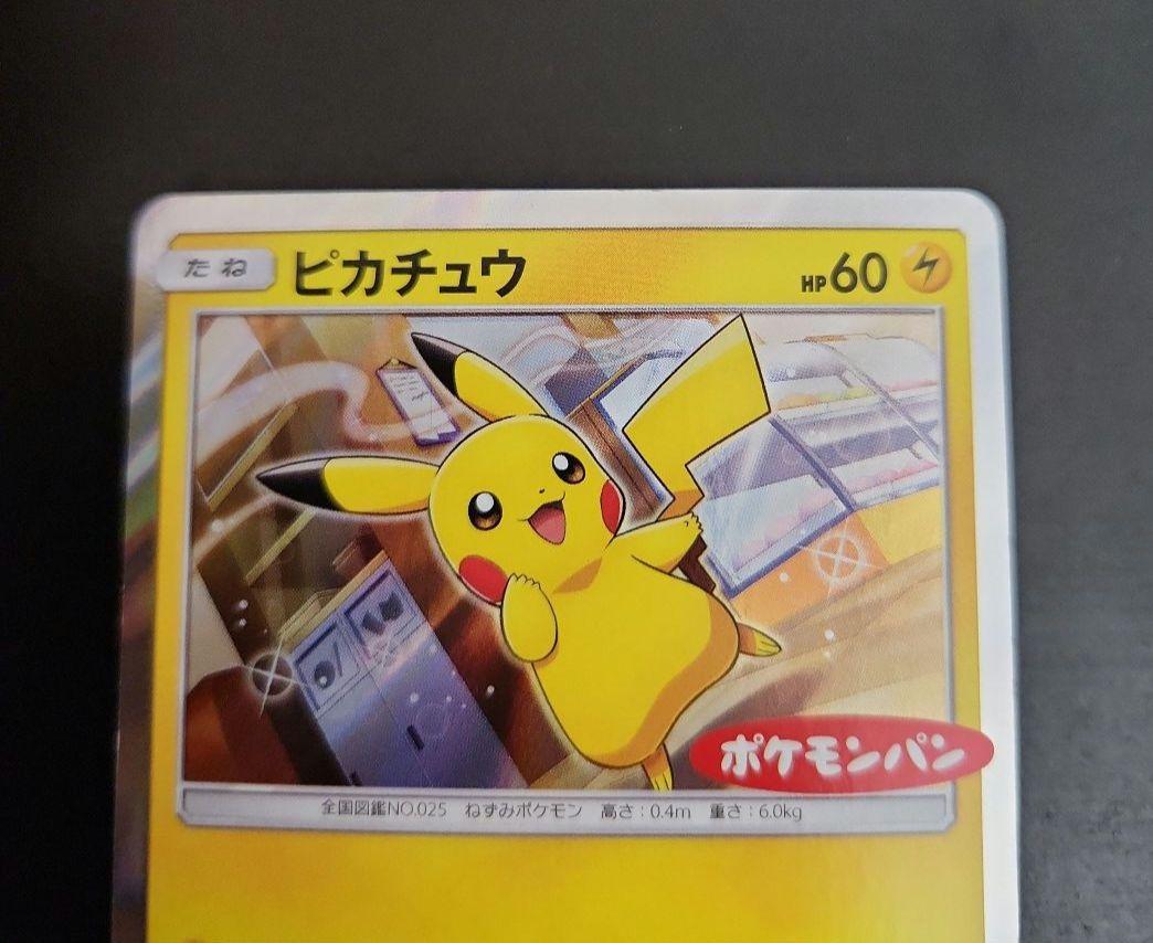ポケモンカード ピカチュウ ポケモンパン プロモ - メルカリ