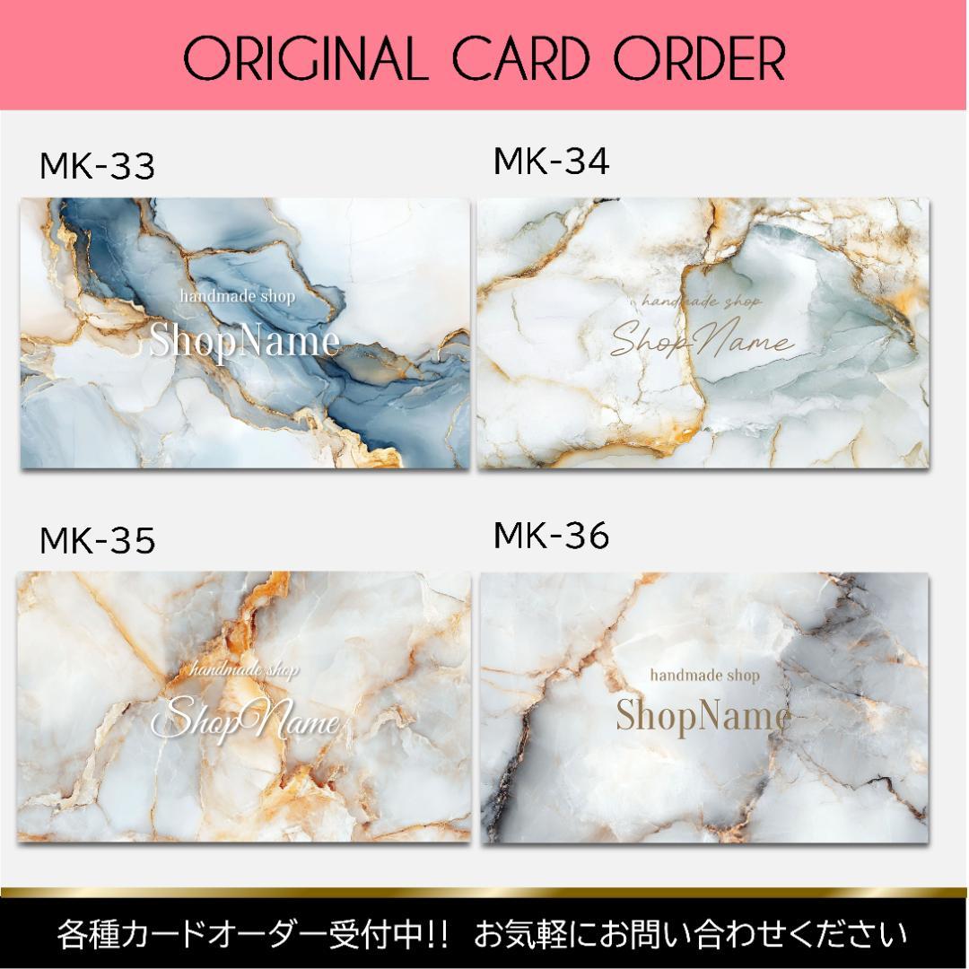 【MK-33~36】＊アクセサリー台紙　＊名刺　＊ショップカード　etc…