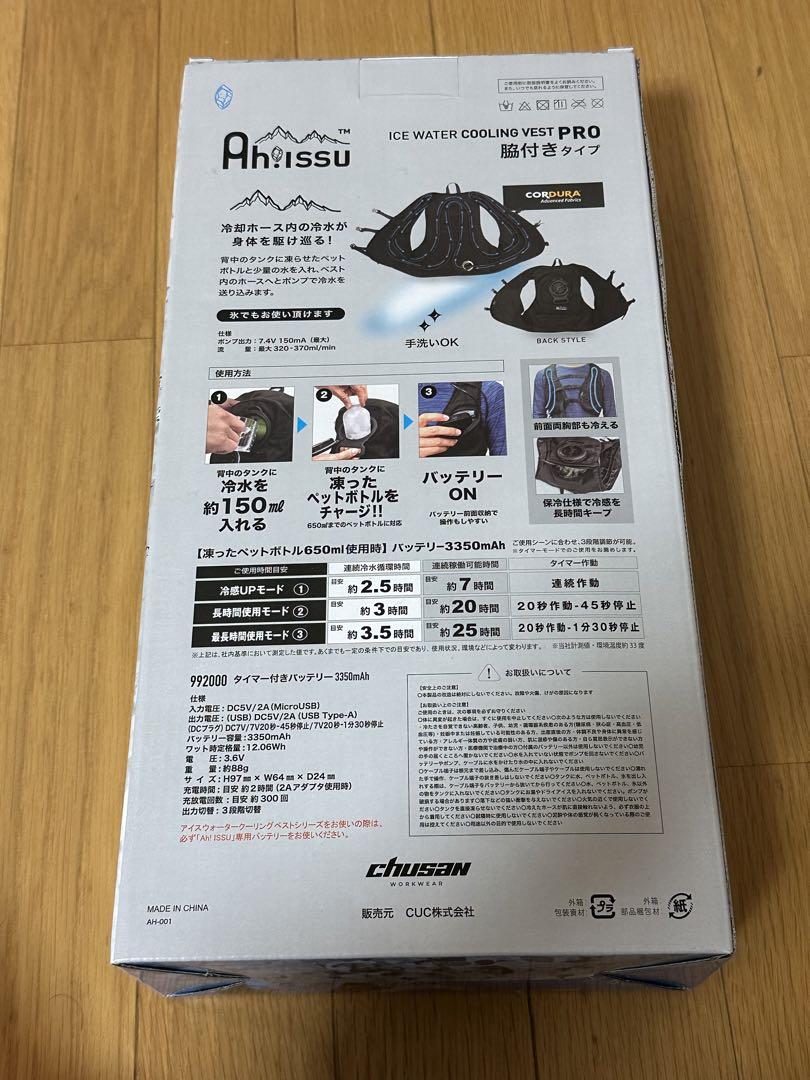 新品、未開封アイスウォータークーリングベストプロ2個セット