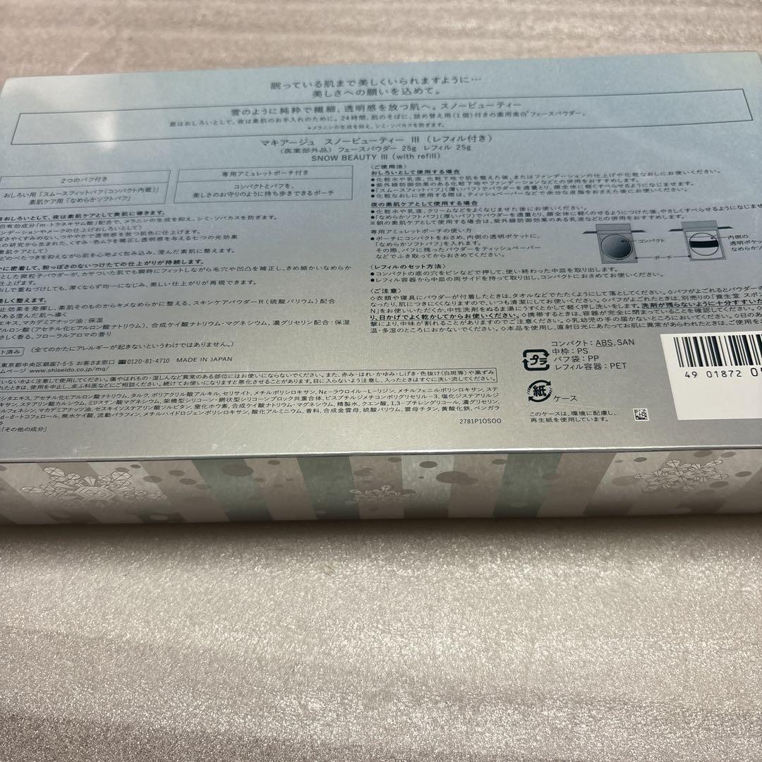 マキアージュ スノービューティーⅢ