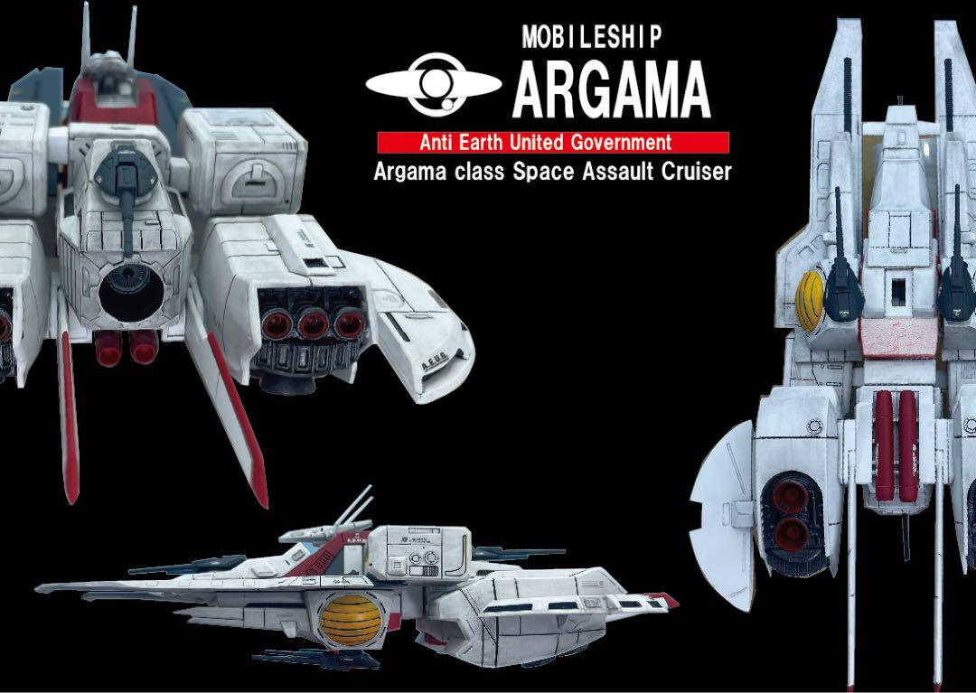 EXモデル アーガマ サラミス 改モンブラン セット - メルカリ