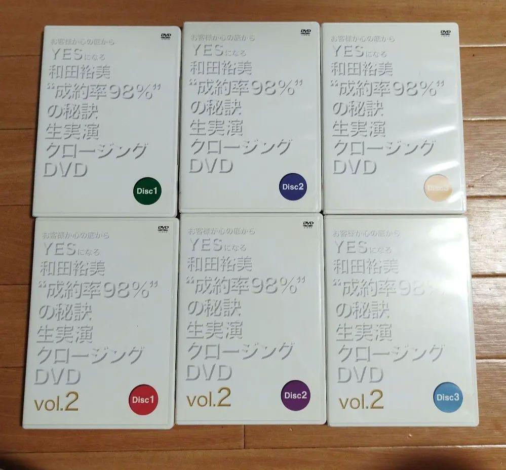 成約率９８％クロージング　99600円　和田裕美　お客様が心の底からYESになる