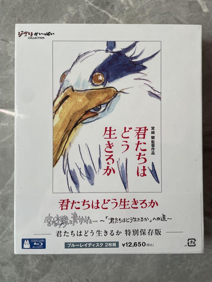 君たちはどう生きるか 特別保存版 ブルーレイ Blu-ray Y-788