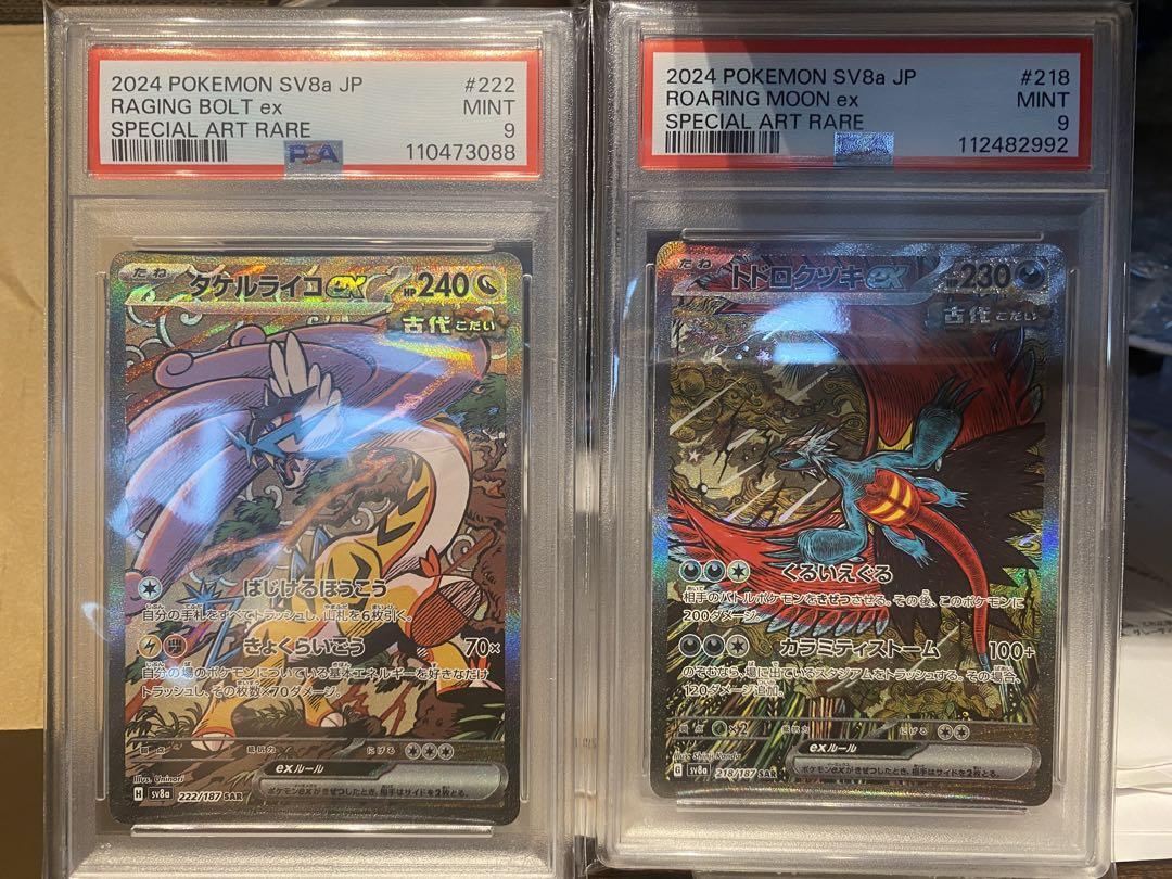 PSA9】トドロクツキ タケルライコ ex sar 2枚セット - メルカリ