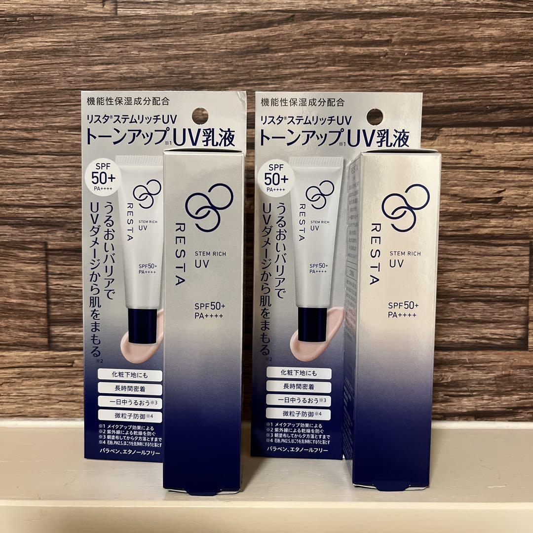 RESTA STEM RICH UV トーンアップUV乳液