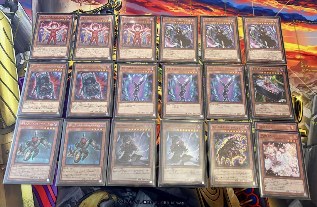 【遊戯王】ギミック・パペット 構築デッキ