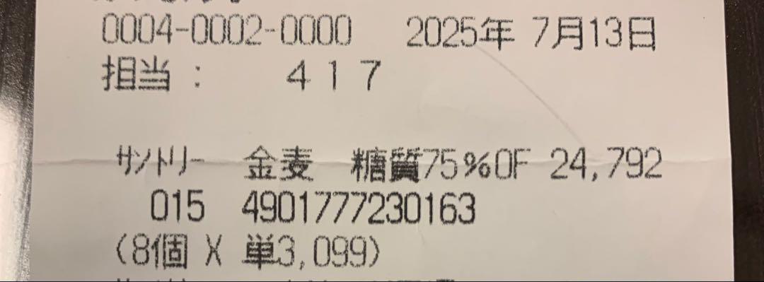 ☆金麦 花やか皿 5枚 2セット（192点分）レシート☆ - メルカリ