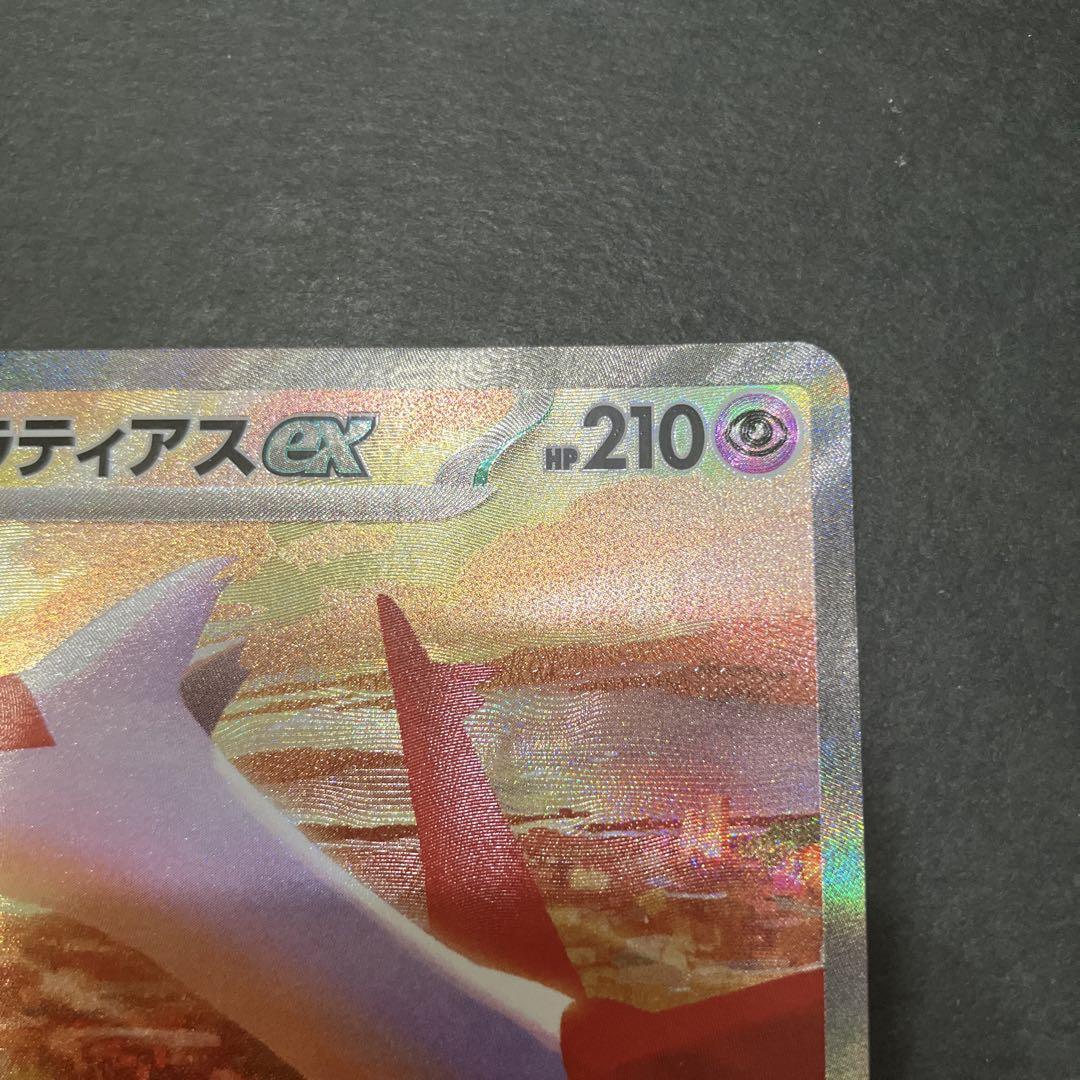 ラティアス SAR
