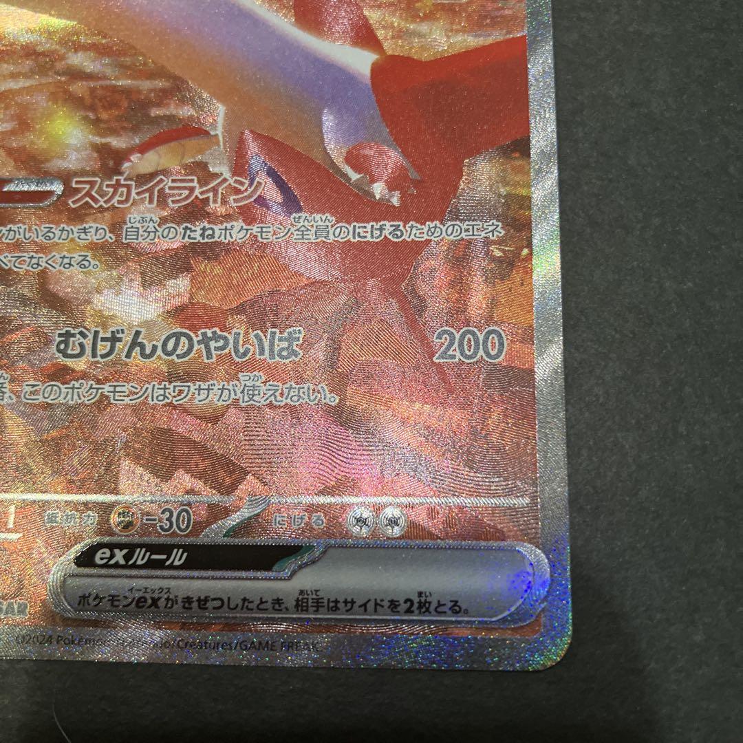 ラティアス SAR