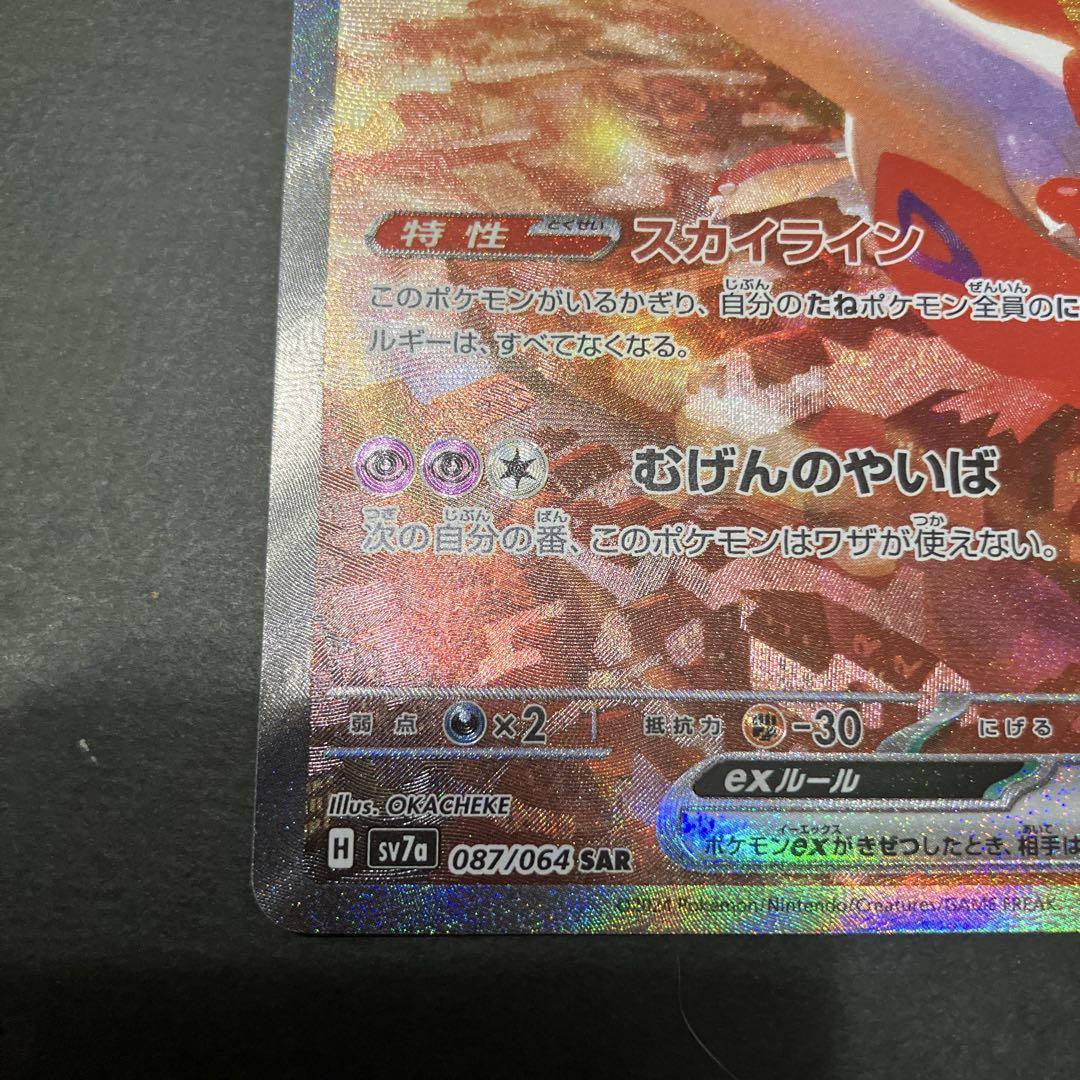 ラティアス SAR
