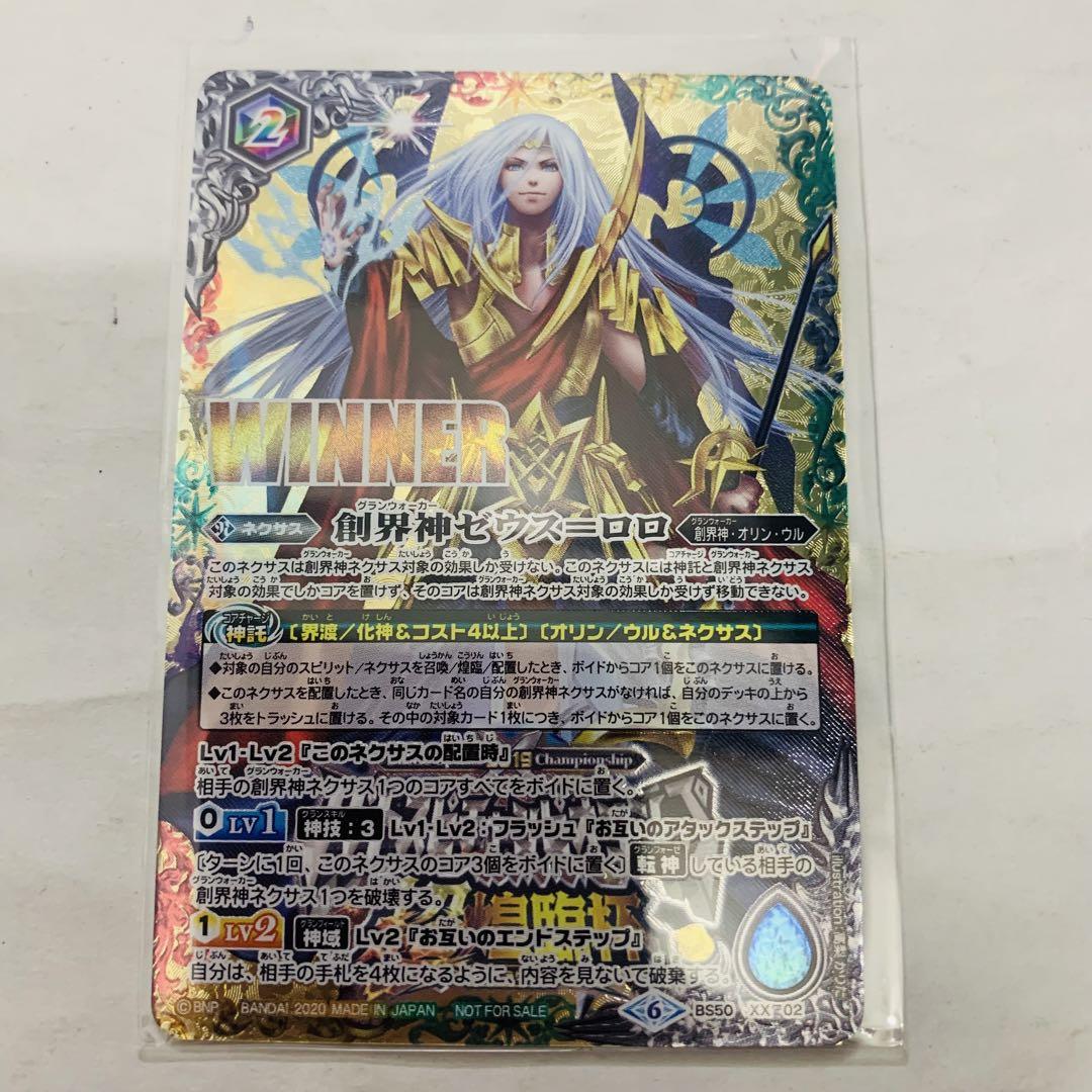 バトスピ　創界神ゼウス=ロロ 2025/11)(SECRET)創界神ゼウス(LM2025収録)【X-SEC】{BS46-X09