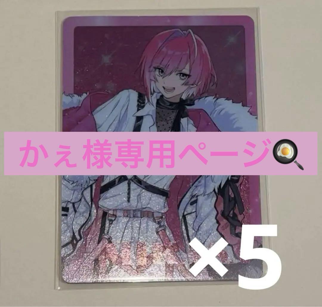 かぇ 様専用ページ！ みかさくんカード5枚