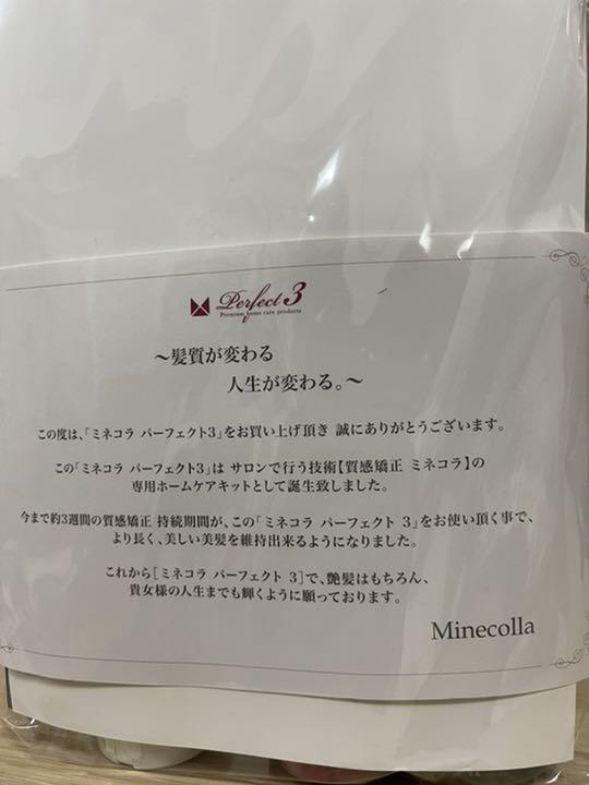 限定品国産 ミネコラパーフェクト3 1coMO-m19083017275 爆買い2022
