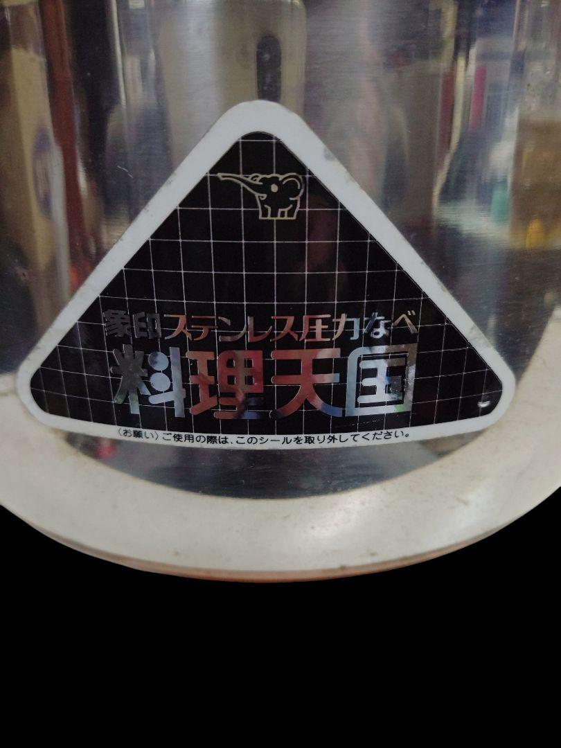 圧力鍋 象印 ステンレス圧力鍋 料理天国 PCA-45