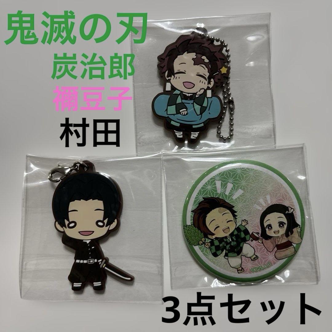 鬼滅の刃　キーホルダー　3点セット 鬼滅の刃 アクリルキーホルダー 3点セット - メルカリ