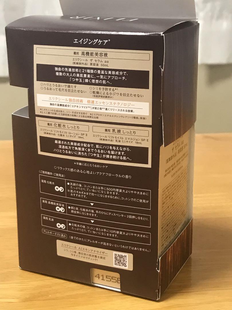 エリクシール　ザセラム　エイジングケアセット