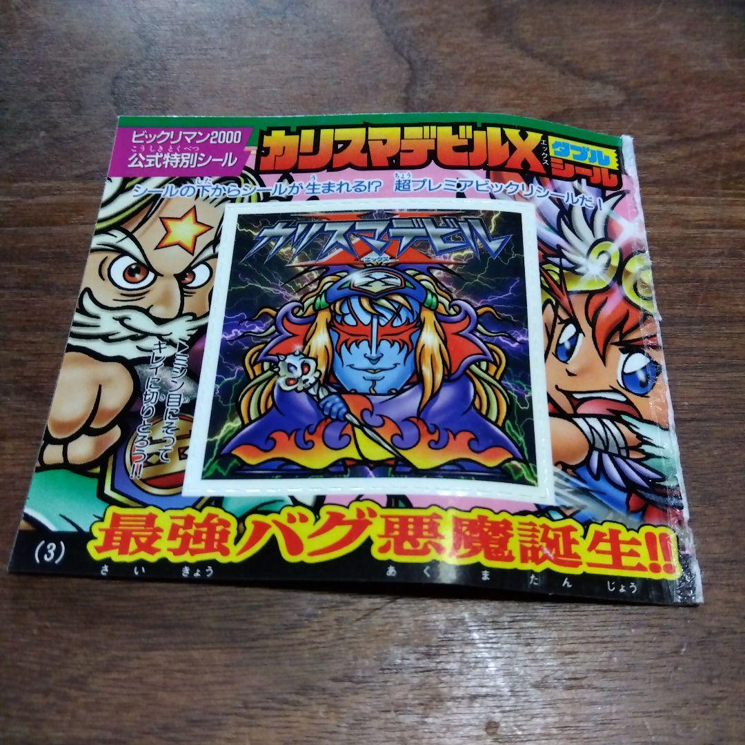 ビックリマン2000 カリスマデビルX X4eHmOtakU - godawaripowerispat.com