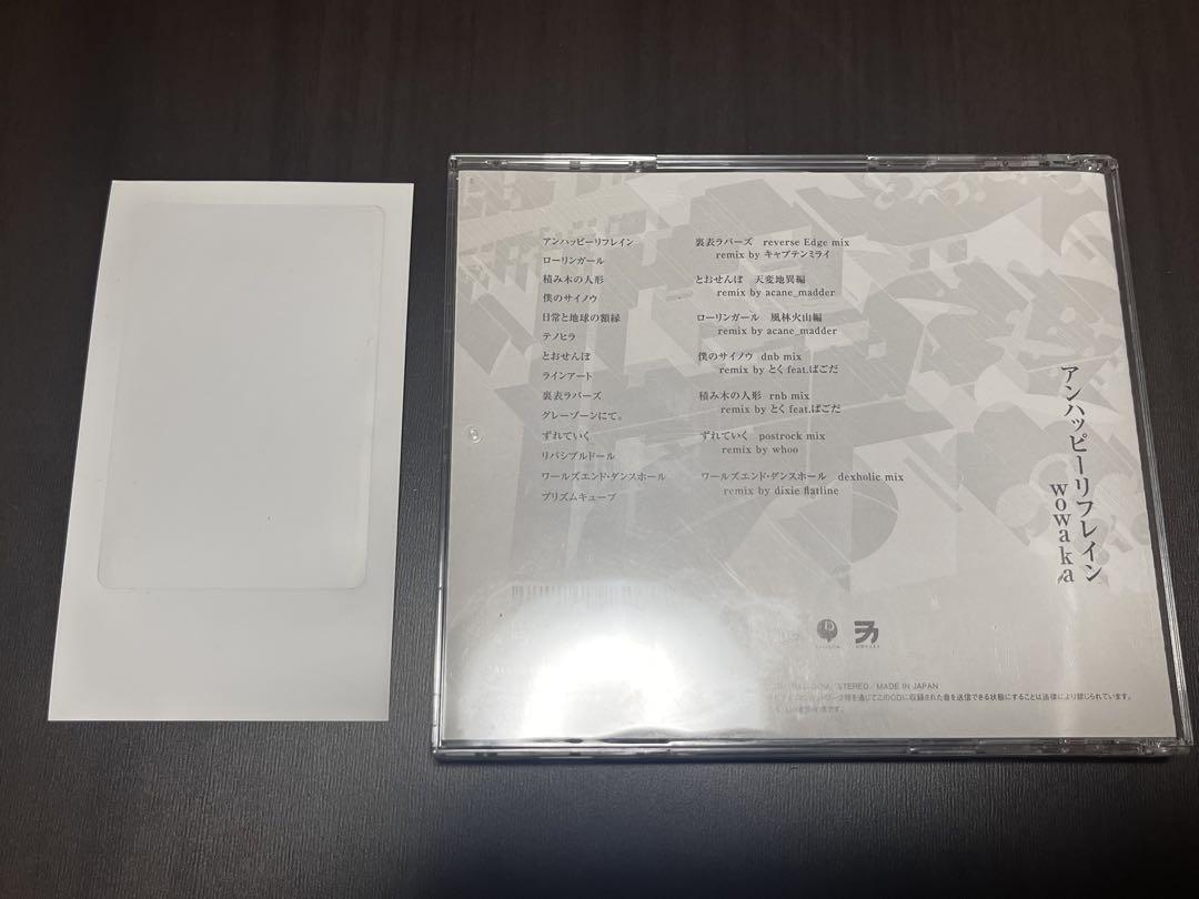 WOWAKA cd アンハッピーリフレイン ヒトリエ - メルカリ