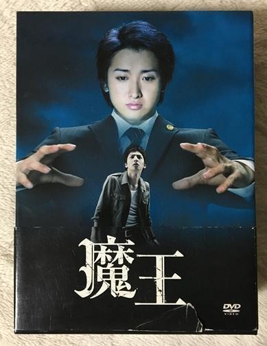魔王 DVD-BOX【大野智・生田斗真】