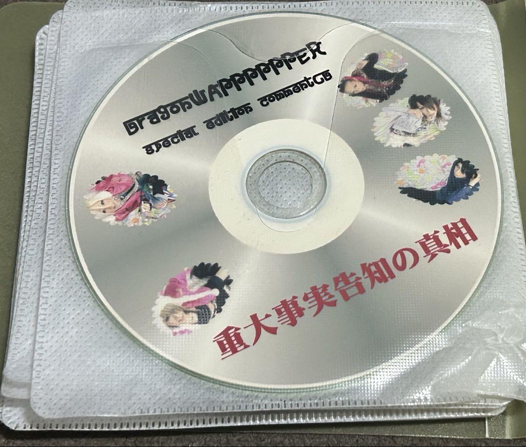 DragonWAPPPPPPER 音源購入・ライブ来場特典CD、DVD15枚