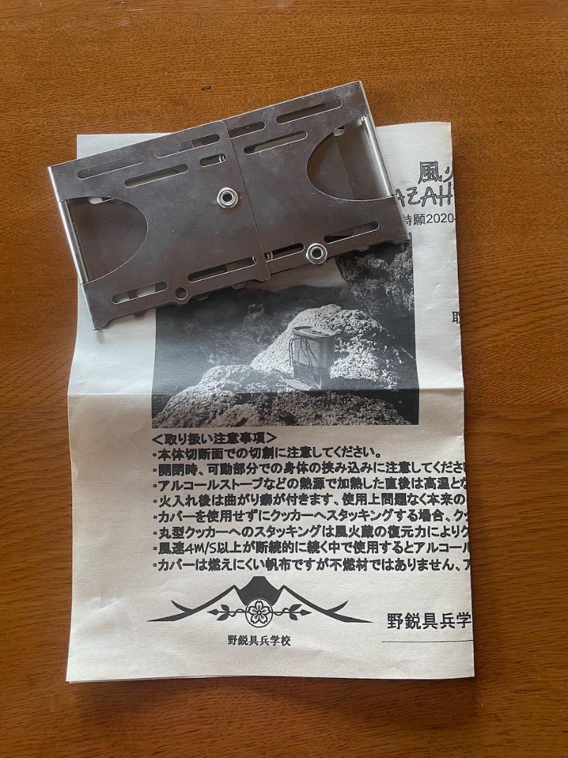 風火蔵　KAZAHIGURA　FSGA　野鋭具兵学校