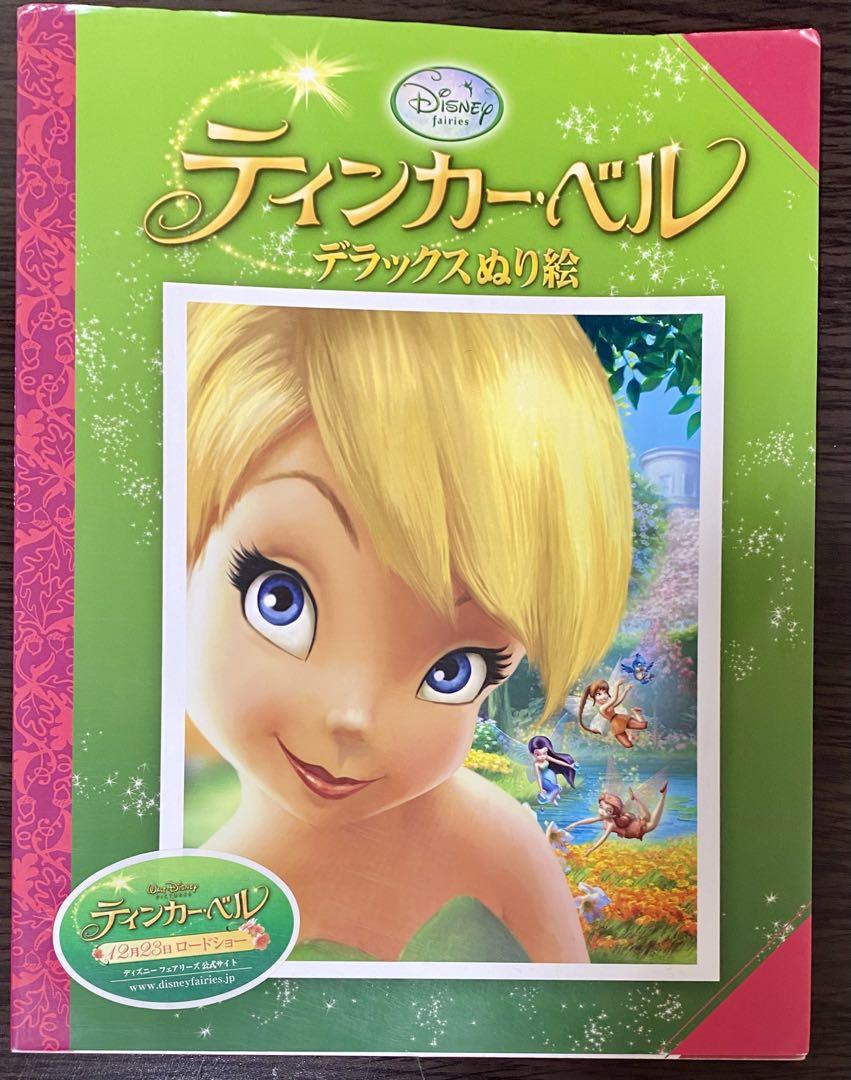 【激レア希少品】ティンカーベルANIMATIONS 絵画型ギミックアート ティンカー・ベル デラックスぬり絵 - メルカリ