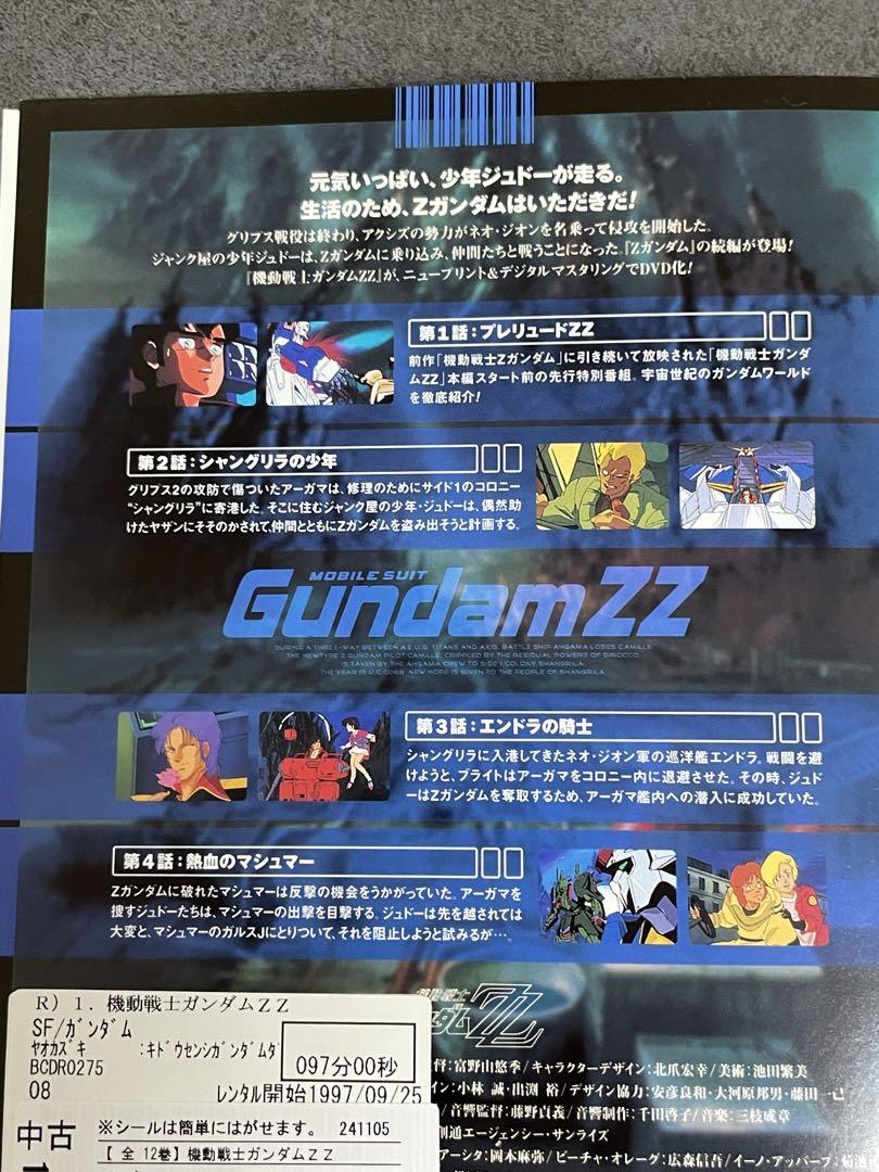 ▲全巻▼「機動戦士ガンダムZZ」DVD全12巻セット