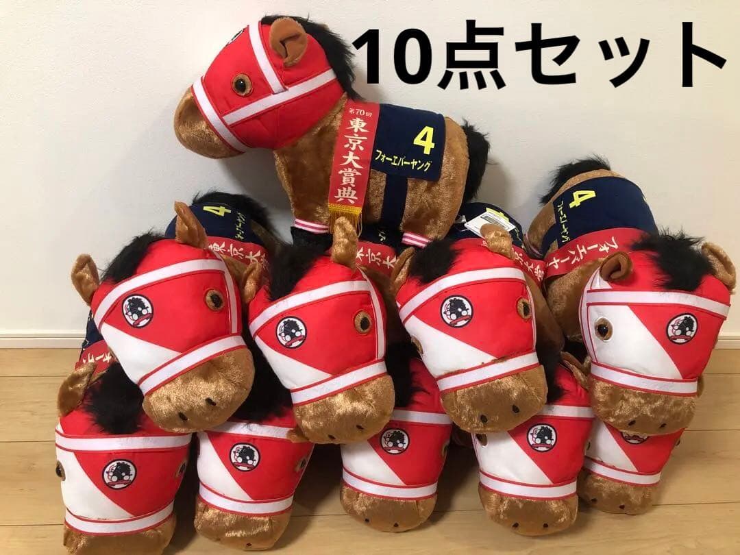 サラブレッドコレクション ふわふわBIGぬいぐるみ フォーエバーヤング　まとめ