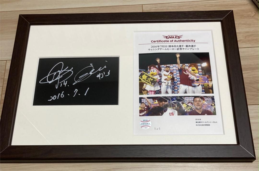 楽天イーグルス 則本選手・銀次選手 ヒーローインタビュー サインプレート