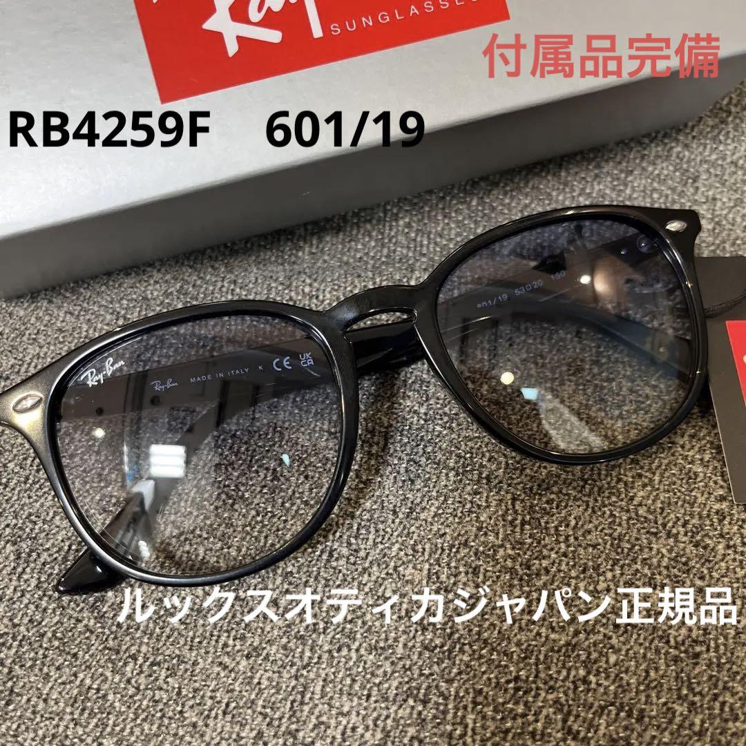 RayBan レイバン RB4259F 601/19 53 アジアンフィット