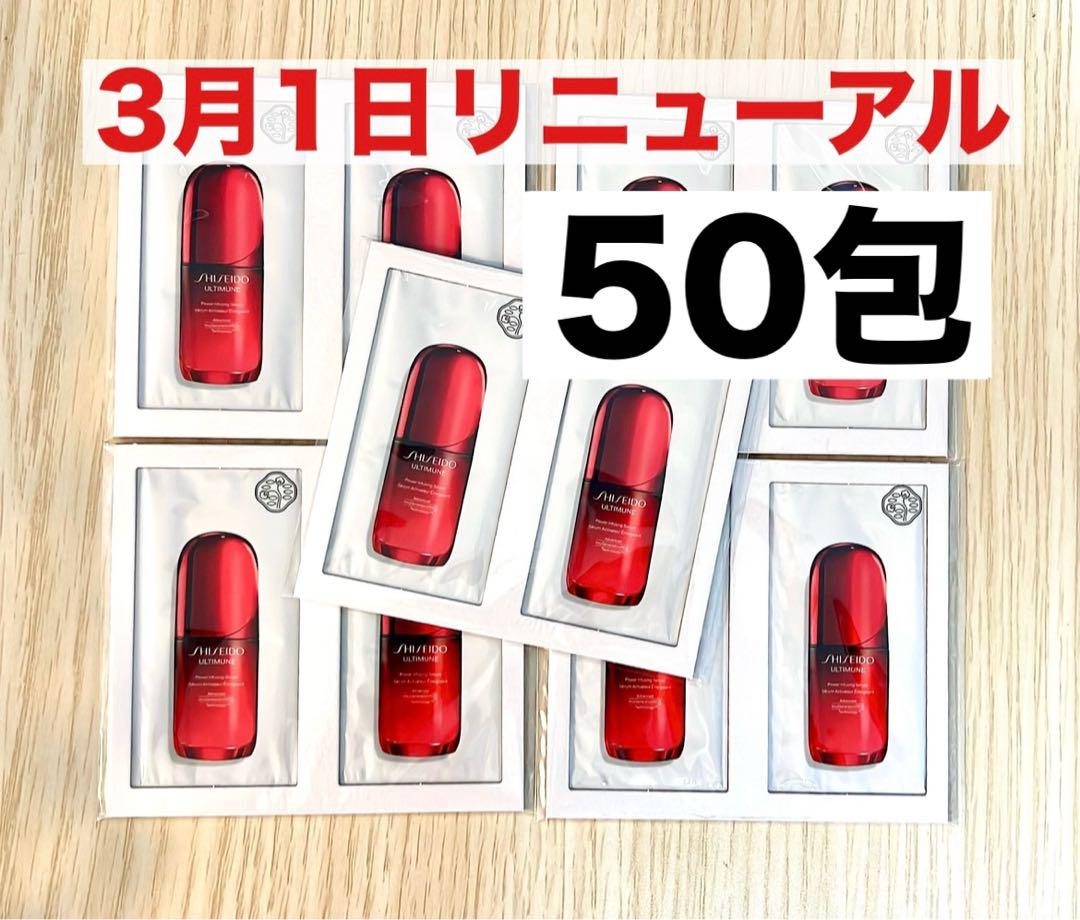 3/1新発売【資生堂】アルティミューン パワライジング セラム SHISEIDO