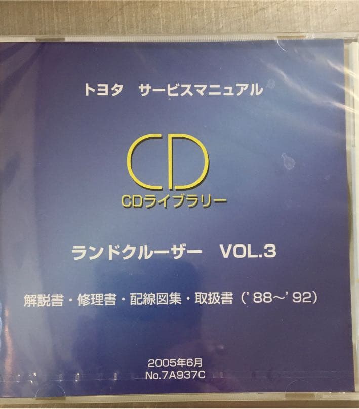 トヨタ ランドクルーザー VOL3 解説書 修理 配線図 取扱書 88〜92