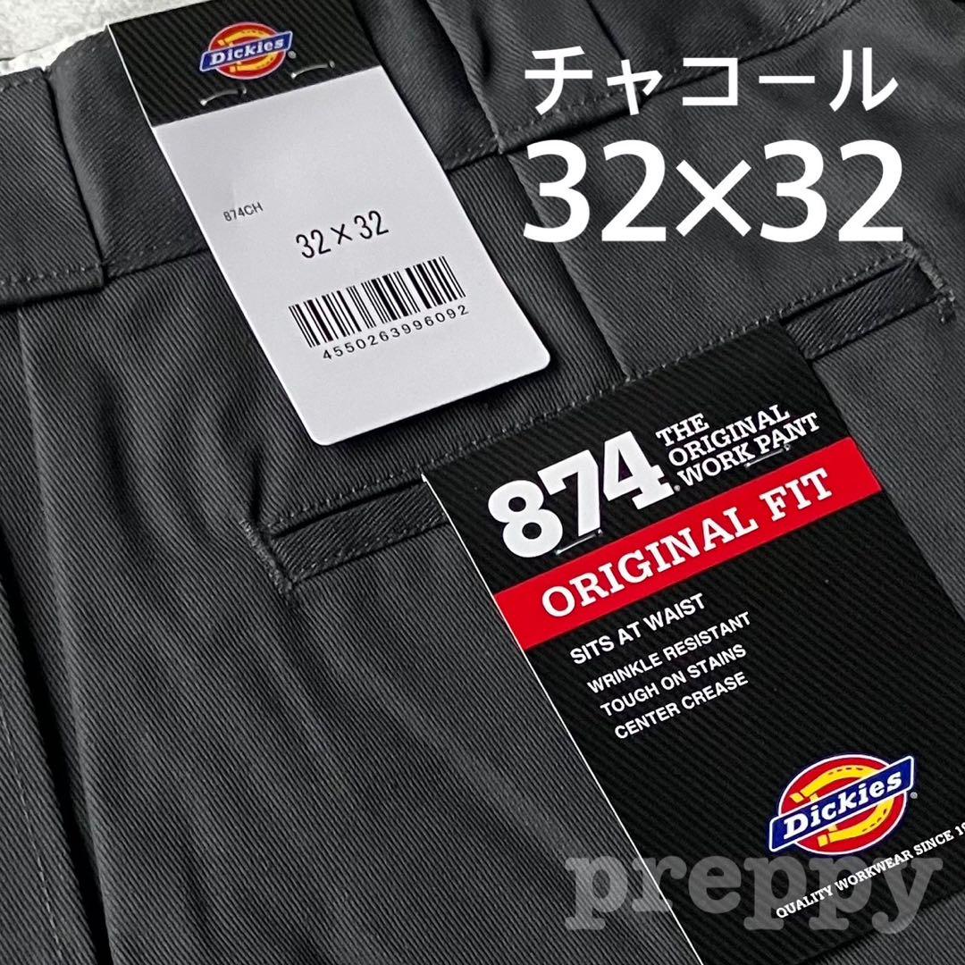 【新品未使用】ディッキーズ874 CH 32x32 ワークパンツ チャコール