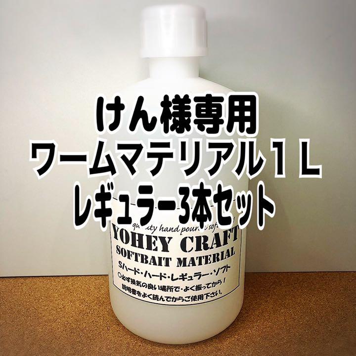 50 割引ホワイト系新素材新作 けん様専用 ワームマテリアル1l レギュラー3本セット ルアー用品 フィッシングホワイト系 Www Indiashopps Com 50 割引ホワイト系新素材新作 けん様専用 ワームマテリアル1l レギュラー3本セット ルアー用品 フィッシングホワイト系 Www Indiashopps Com