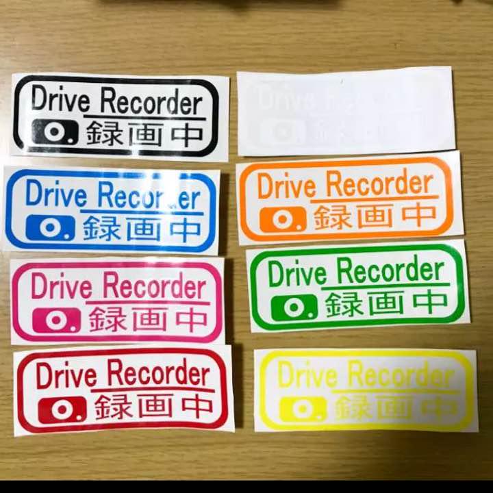 1枚333円ドライブレコーダー ステッカー