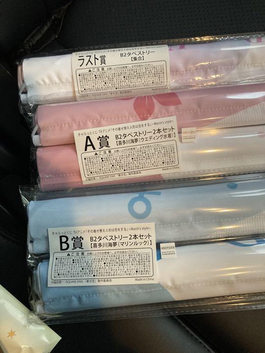 Amazon.co.jp: 着せ恋 きゃらっとくじ ラスト賞 B1マルチタペストリー : おもちゃ