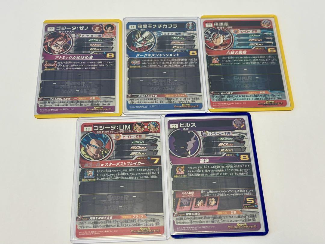 スーパードラゴンボールヒーローズ シークレット5枚セット