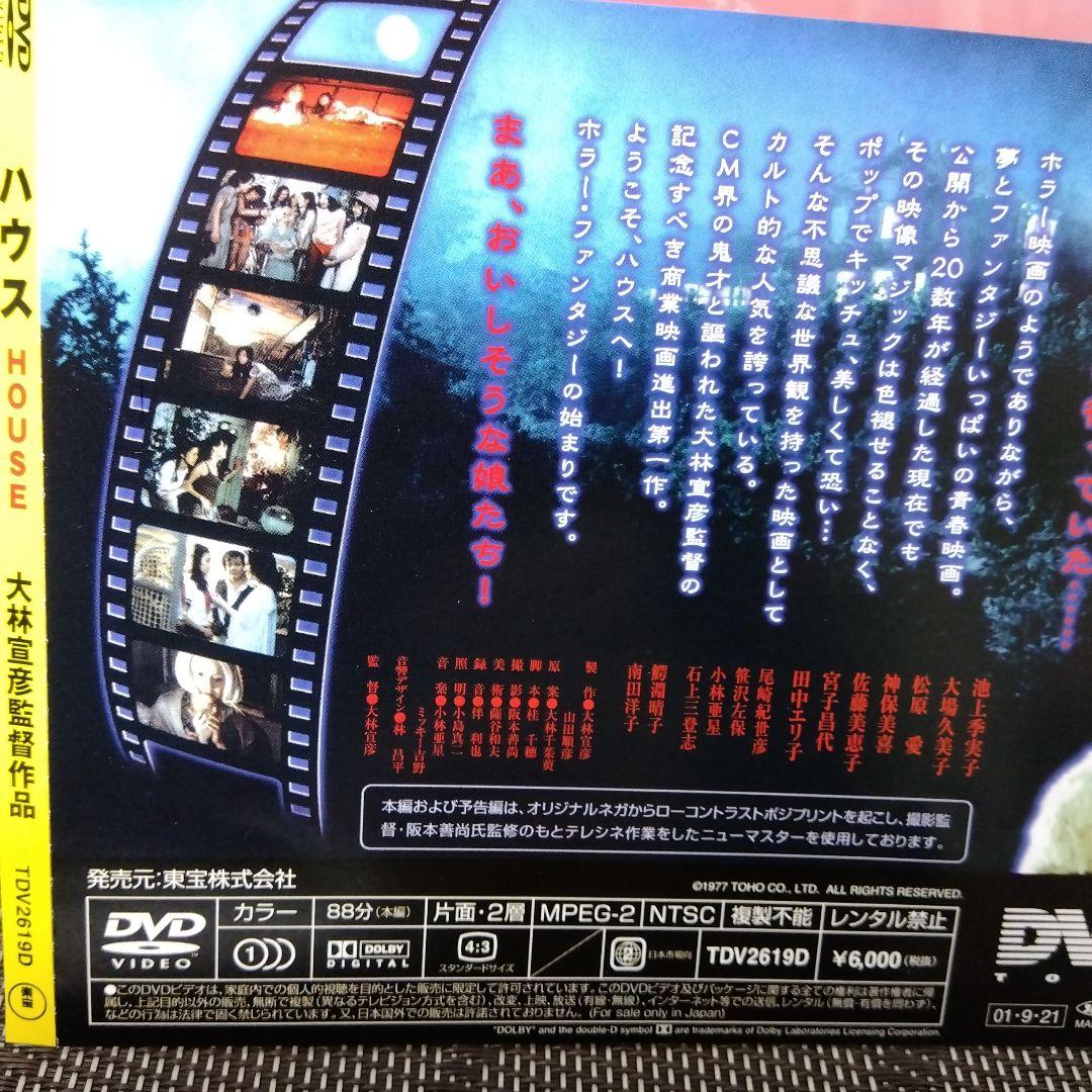 Amazon.co.jp: HOUSE ハウス[東宝DVD名作セレクション] : 池上