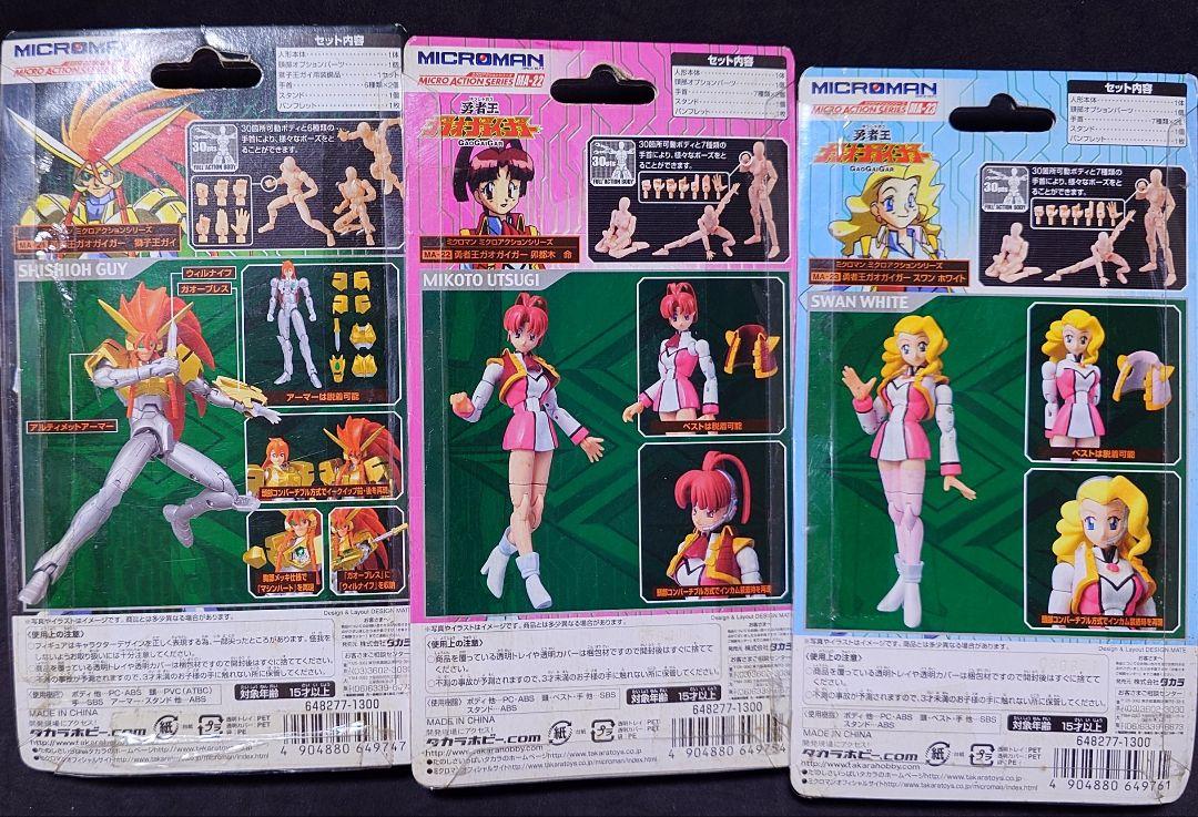 新品未開封 MICROMAN 獅子王ガイ 卯都木命 スワンホワイト セット